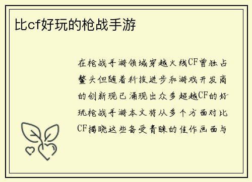 比cf好玩的枪战手游