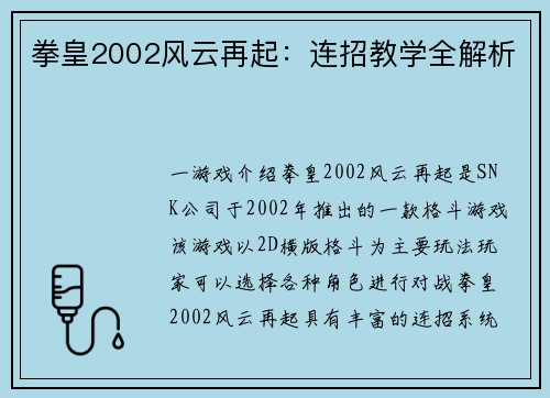 拳皇2002风云再起：连招教学全解析