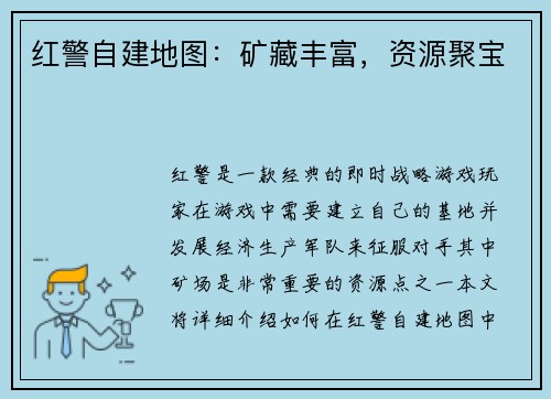 红警自建地图：矿藏丰富，资源聚宝