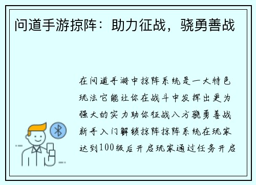 问道手游掠阵：助力征战，骁勇善战