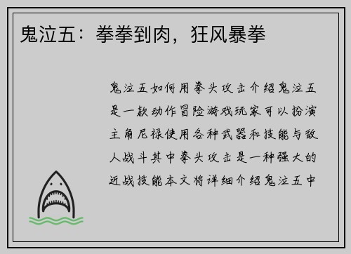 鬼泣五：拳拳到肉，狂风暴拳