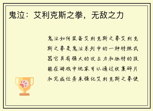 鬼泣：艾利克斯之拳，无敌之力