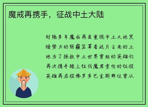 魔戒再携手，征战中土大陆