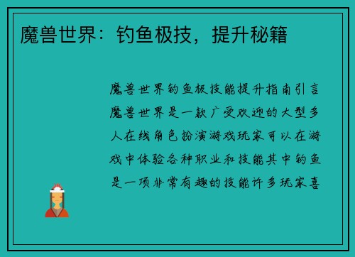 魔兽世界：钓鱼极技，提升秘籍