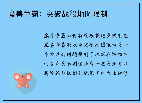 魔兽争霸：突破战役地图限制