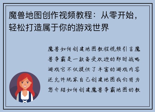 魔兽地图创作视频教程：从零开始，轻松打造属于你的游戏世界