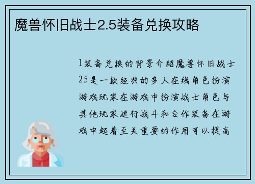 魔兽怀旧战士2.5装备兑换攻略