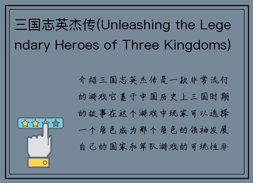 三国志英杰传(Unleashing the Legendary Heroes of Three Kingdoms)